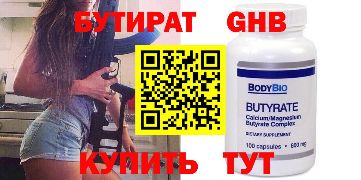 БУТИРАТ Butirat  Вход с VPN  Тавда 