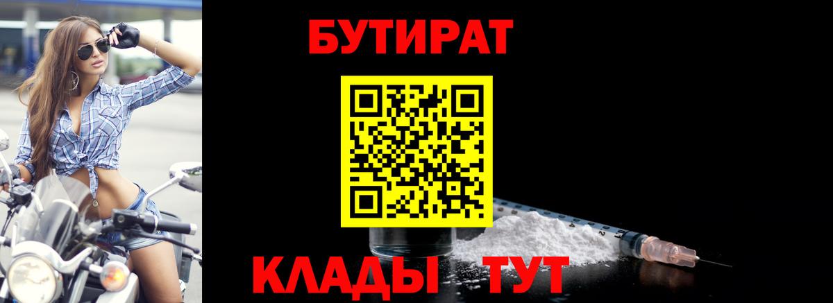 Бутират жидкий экстази Тавда