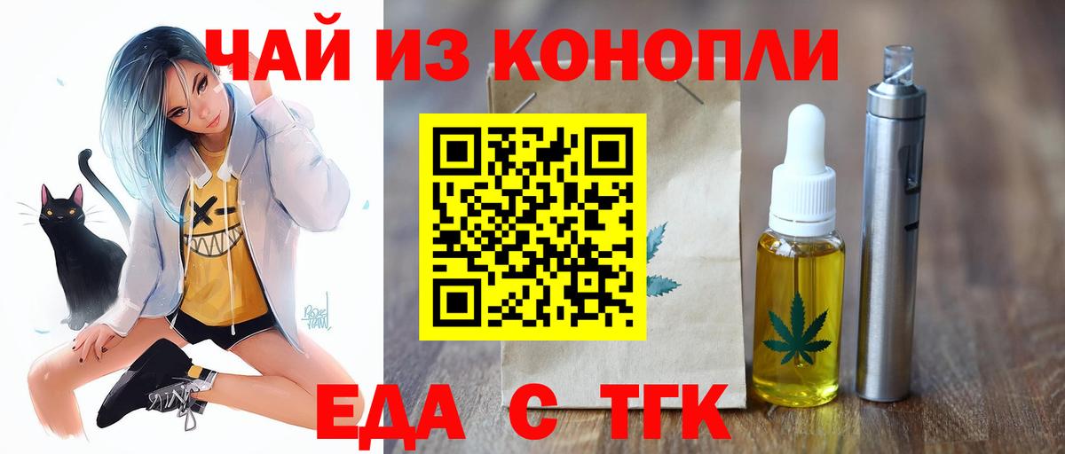 Еда ТГК марихуана Тавда