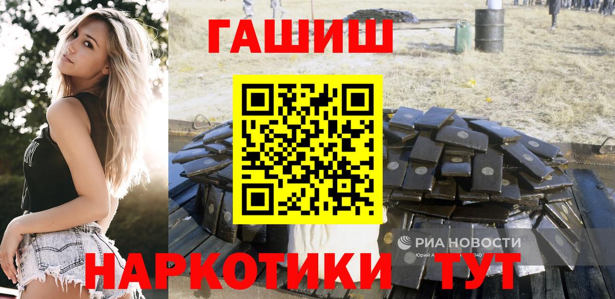 ГАШ убойный  Вход с VPN  Гашиш VHQ  Тавда 
