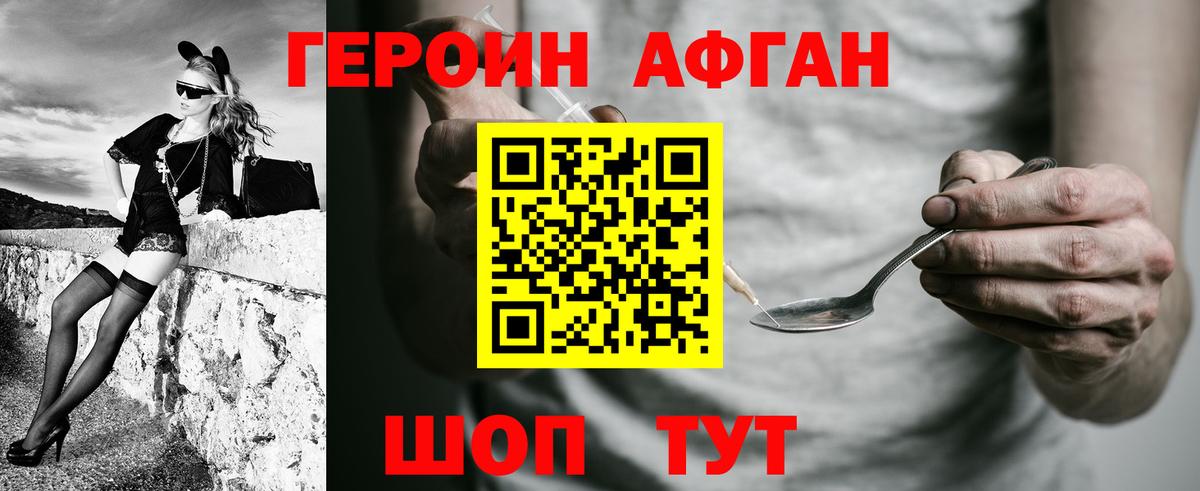Героин  Вход с VPN  Тавда  Героин Афган 