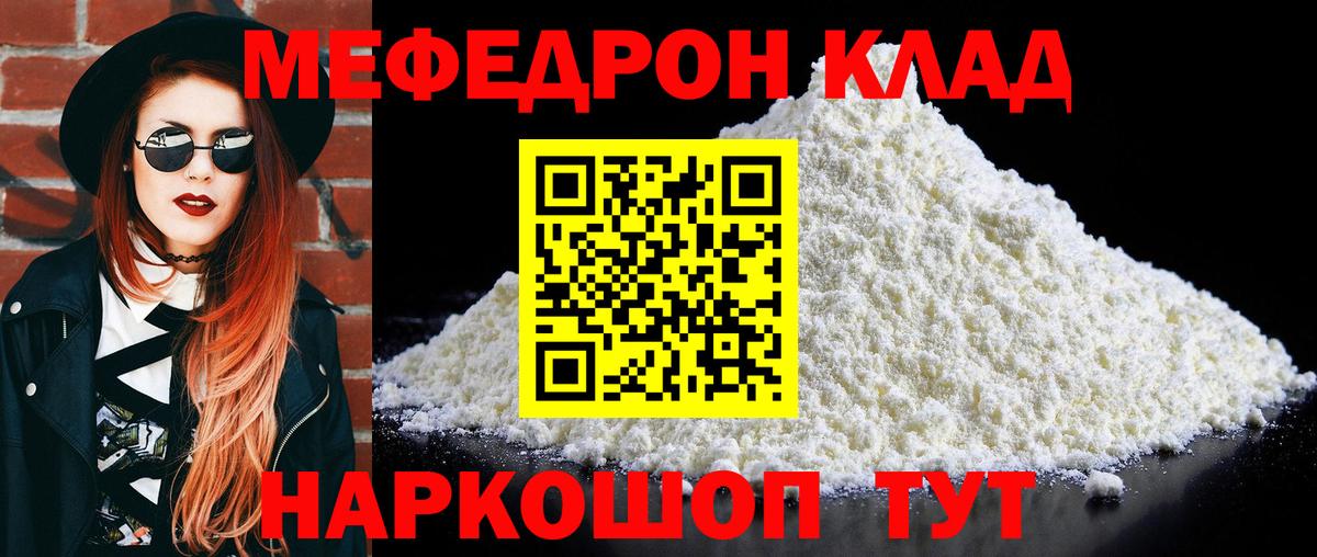 Меф  Тавда