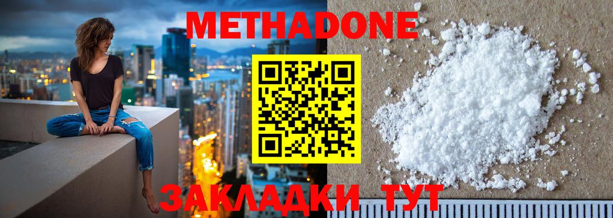 Метадон белоснежный Тавда
