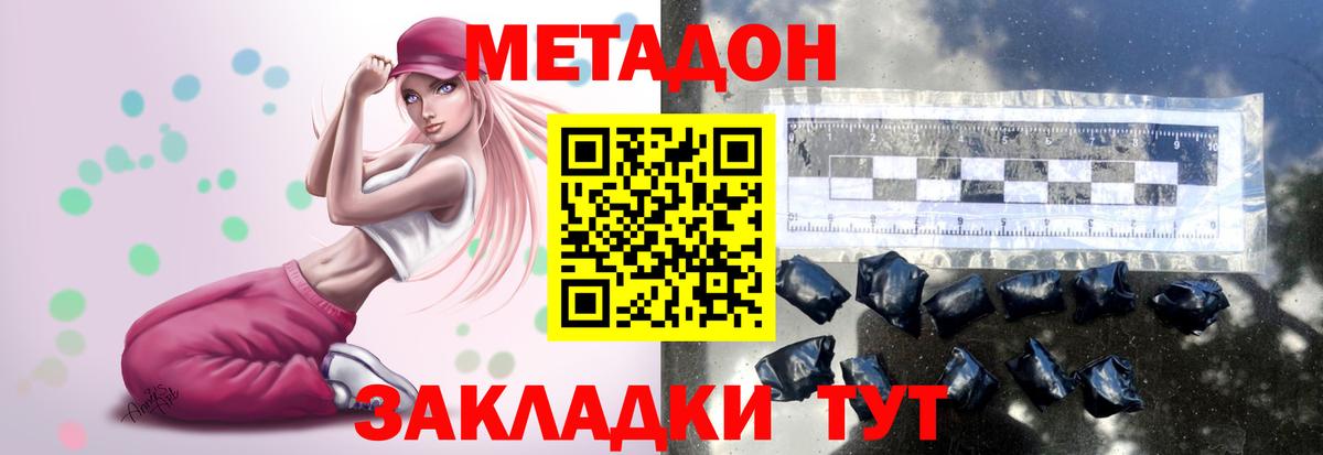 Метадон белоснежный  Вход с VPN  Метадон кристалл  Тавда 