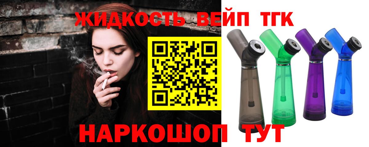 ТГК вейп с тгк  Вход с VPN  ТГК THC oil  Тавда 
